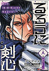 Rurouni Kenshin - Meiji Kenkaku Romantan (Konbiniban) (2023)  n° 3 - Shueisha