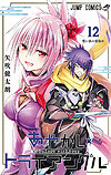 Ayakashi Triangle (2020)  n° 12 - Shueisha