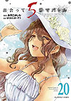 Deatte 5-Byou de Battle (2016)  n° 20 - Shogakukan