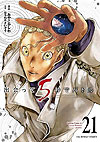 Deatte 5-Byou de Battle (2016)  n° 21 - Shogakukan