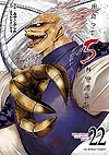 Deatte 5-Byou de Battle (2016)  n° 22 - Shogakukan