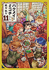 Hakumei To Mikochi (2013)  n° 11 - Enterbrain