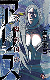 Imawa No Kuni No Alice (2011)  n° 5 - Shogakukan