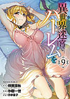 Isekai Meikyuu de Harem Wo (2017)  n° 9 - Kadokawa Shoten