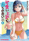 Kawaii Joushi Wo Komarasetai (2016)  n° 6 - Houbunsha