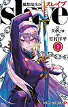 Mato Seihei No Slave (2019)  n° 1 - Shueisha