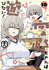 Uzaki-Chan Wa Asobitai! (2018)  n° 10 - Fujimishobo