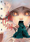 Taiyo To Tsuki No Hagane (2020)  n° 3 - Shogakukan