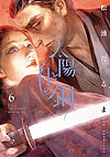 Taiyo To Tsuki No Hagane (2020)  n° 6 - Shogakukan