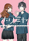 Horimiya (2012)  n° 17 - Square Enix