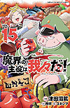 Makai No Shuyaku Wa Wareware Da! (2020)  n° 15 - Akita Shoten