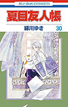 Natsume Yuujinchou (2005)  n° 30 - Hakusensha