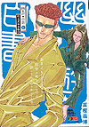 Yu Yu Hakusho (Konbiniban) (2021)  n° 6 - Shueisha
