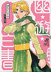 Yu Yu Hakusho (Konbiniban) (2021)  n° 7 - Shueisha