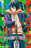 Chainsaw Man (2019)  n° 16 - Shueisha