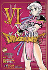 Dragon Quest: Dai No Daibouken (Konbiniban) (2023)  n&deg;&nbsp;6 - Shueisha