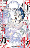 Kemono Jihen (2017)  n° 20 - Shueisha