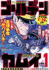 Golden Kamuy (Konbiniban) (2024)  n° 1 - Shueisha