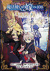 Mahou Tsukai No Yome Shihen.108 - Majutsushi No Ao (2019)  n° 6 - Mag Garden