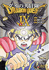 Dragon Quest: Dai No Daibouken (Konbiniban) (2023)  n&deg;&nbsp;9 - Shueisha