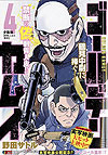 Golden Kamuy (Konbiniban) (2024)  n° 4 - Shueisha