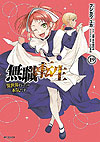 Mushoku Tensei: Isekai Ittara Honki Dasu (2014)  n° 19 - Media Factory