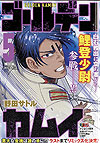 Golden Kamuy (Konbiniban) (2024)  n° 5 - Shueisha