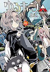 Yuru Camp (2015)  n° 16 - Houbunsha