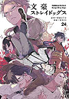 Bungo Stray Dogs (2013)  n° 24 - Kadokawa Shoten