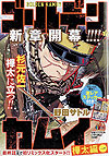 Golden Kamuy (Konbiniban) (2024)  n° 7 - Shueisha
