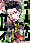 Golden Kamuy (Konbiniban) (2024)  n° 8 - Shueisha