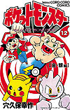Pocket Monsters (1996)  n° 12 - Shogakukan