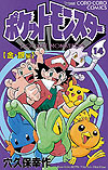 Pocket Monsters (1996)  n° 14 - Shogakukan