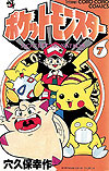 Pocket Monsters (1996)  n° 7 - Shogakukan