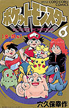 Pocket Monsters (1996)  n° 9 - Shogakukan