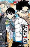 Akane-Banashi (2022)  n° 11 - Shueisha