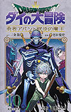 Dragon Quest: Dai No Daibouken - Yuusha Avan To Gokuen No Maoh (2021)  n° 10 - Shueisha