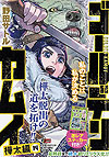 Golden Kamuy (Konbiniban) (2024)  n° 10 - Shueisha
