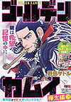 Golden Kamuy (Konbiniban) (2024)  n° 9 - Shueisha