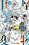 Kemono Jihen (2017)  n° 21 - Shueisha