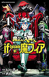 Mairimashita! Iruma-Kun: If Episode of Mafia (2023)  n° 1 - Akita Shoten