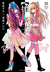 Oshi No Ko (2020)  n° 14 - Shueisha