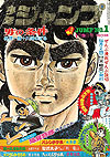 Weekly Shounen Jump (1968)  n° 12 - Shueisha