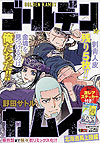 Golden Kamuy (Konbiniban) (2024)  n° 11 - Shueisha