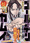 Golden Kamuy (Konbiniban) (2024)  n° 12 - Shueisha