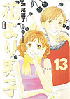 Hana Yori Dango (Kanzenban) (2005)  n° 13 - Shueisha