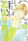 Hana Yori Dango (Kanzenban) (2005)  n° 15 - Shueisha