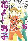 Hana Yori Dango (Kanzenban) (2005)  n° 16 - Shueisha