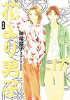 Hana Yori Dango (Kanzenban) (2005)  n° 17 - Shueisha