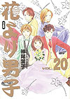 Hana Yori Dango (Kanzenban) (2005)  n° 20 - Shueisha